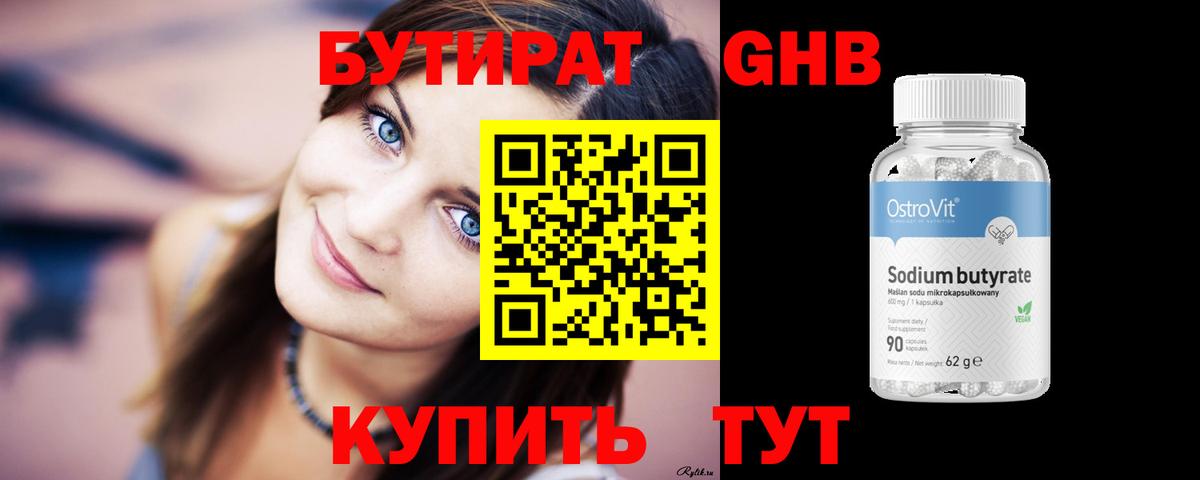 Темрюк  БУТИРАТ GHB  Бутират  Вход с VPN 