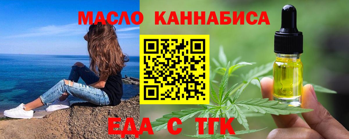 Темрюк  Печенье с ТГК конопля  Вход с VPN 