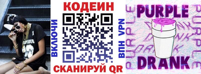 Кодеин Purple Drank  мориарти клад  Темрюк 