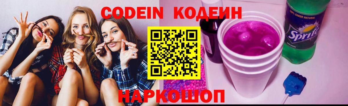 Codein напиток Lean (лин)  Вход с VPN  Кодеиновый сироп Lean напиток Lean (лин)  Темрюк 