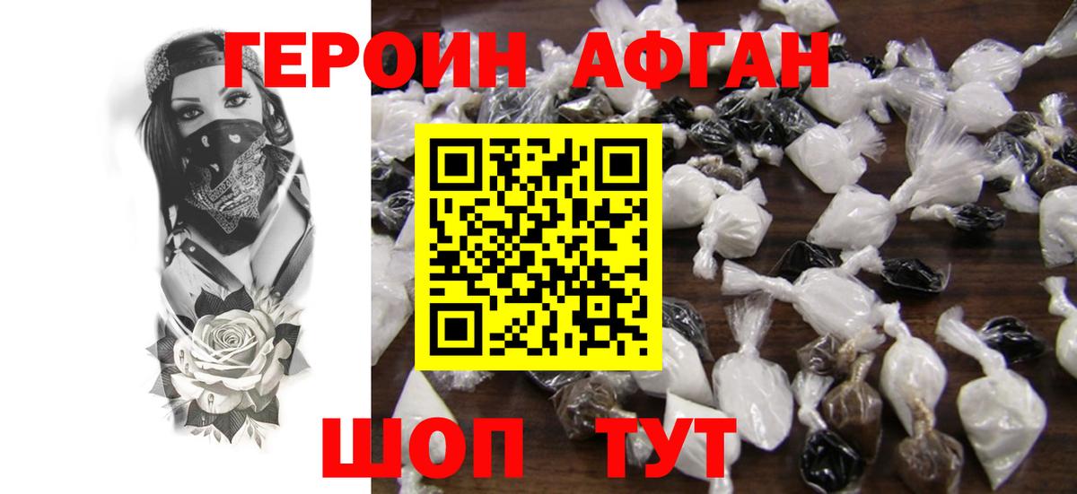 Героин белый  Вход с VPN  Темрюк 