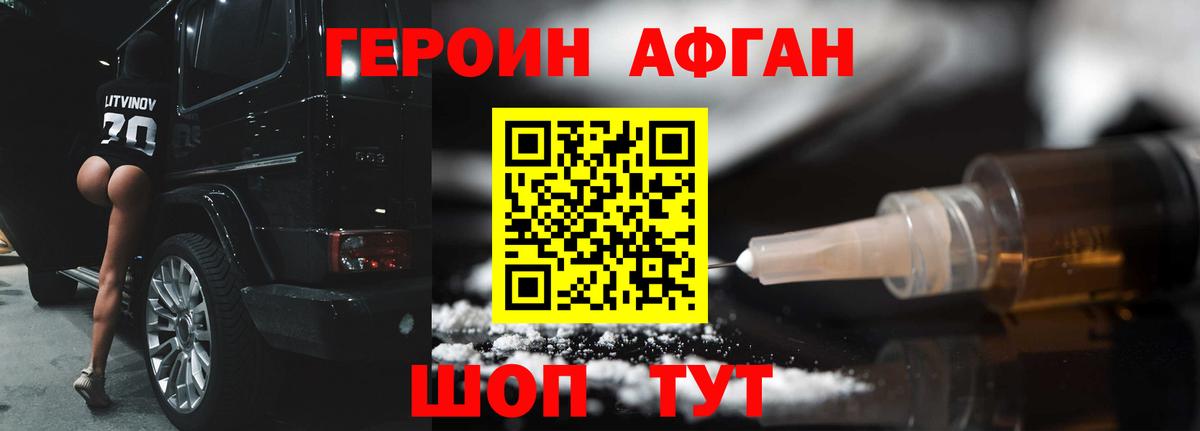 Героин герыч Темрюк