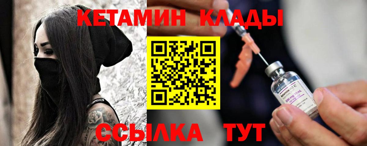 Темрюк  Кетамин ketamine  Кетамин VHQ  Вход с VPN 