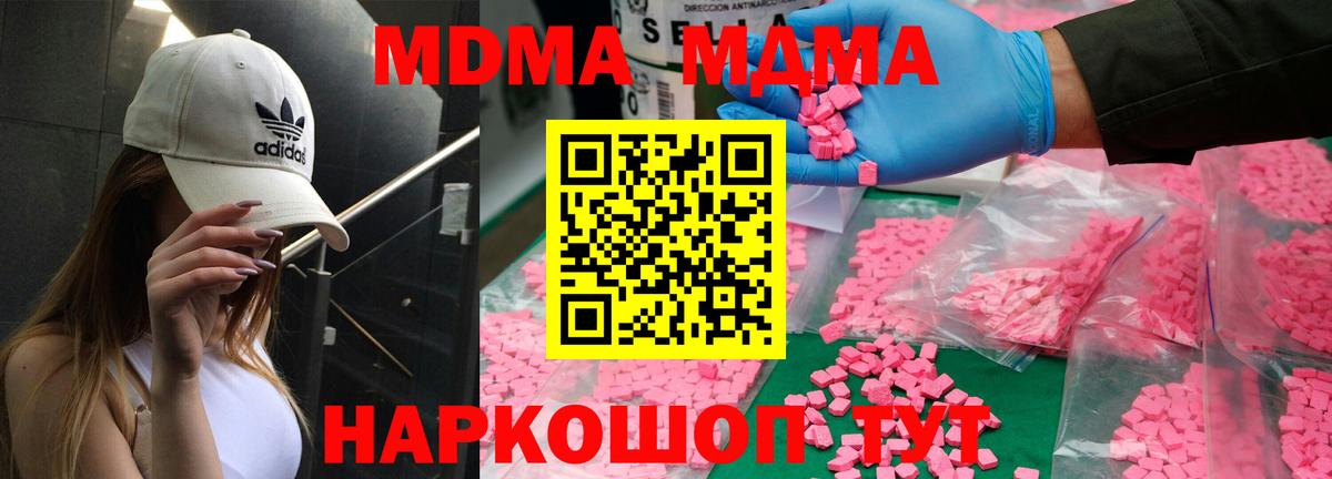 MDMA молли  Вход с VPN  MDMA crystal  Темрюк 