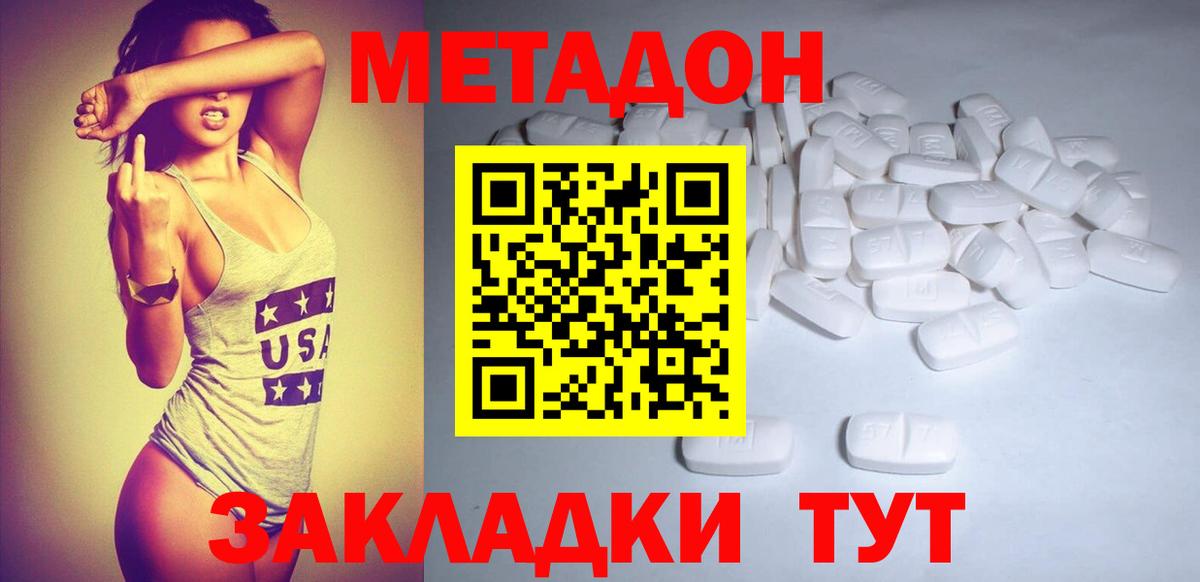 Темрюк  МЕТАДОН methadone  Вход с VPN 