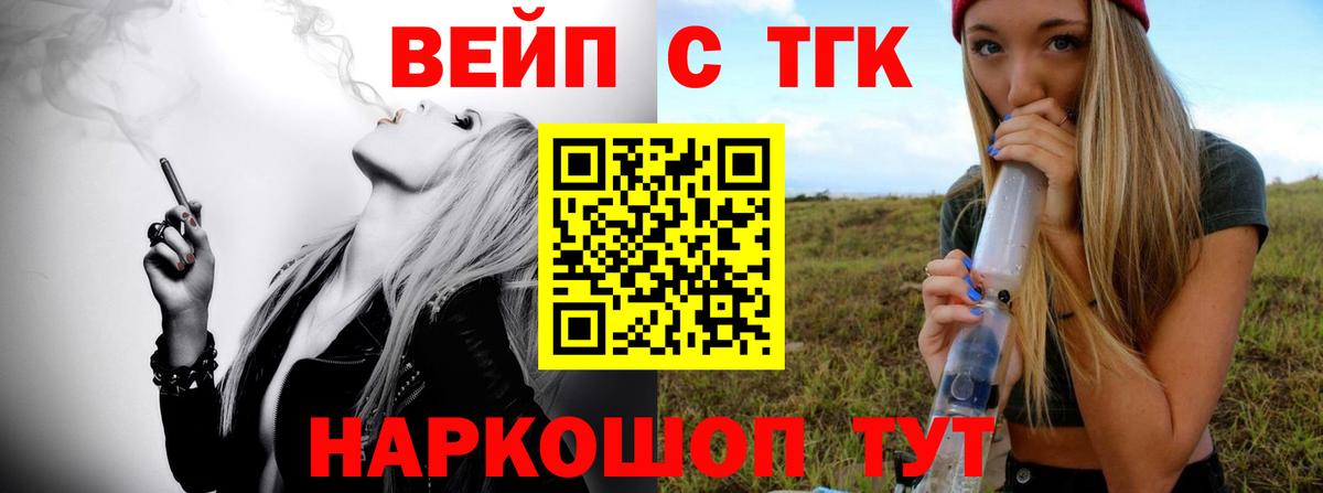 Дистиллят ТГК вейп  Вход с VPN  Темрюк  что такое наркотик  Дистиллят ТГК THC oil 